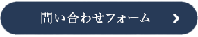 お問い合わせはこちら